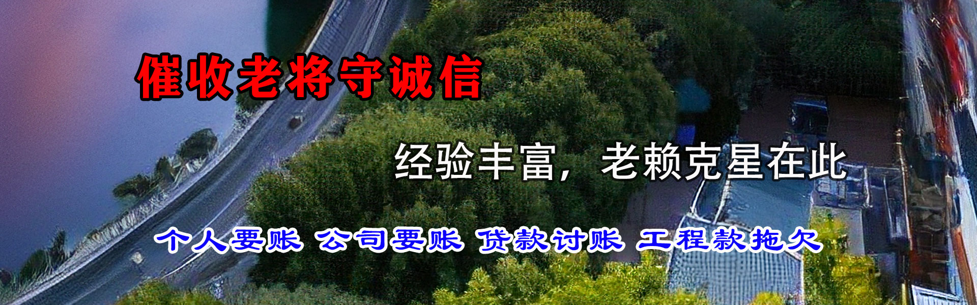 普陀区清债公司
