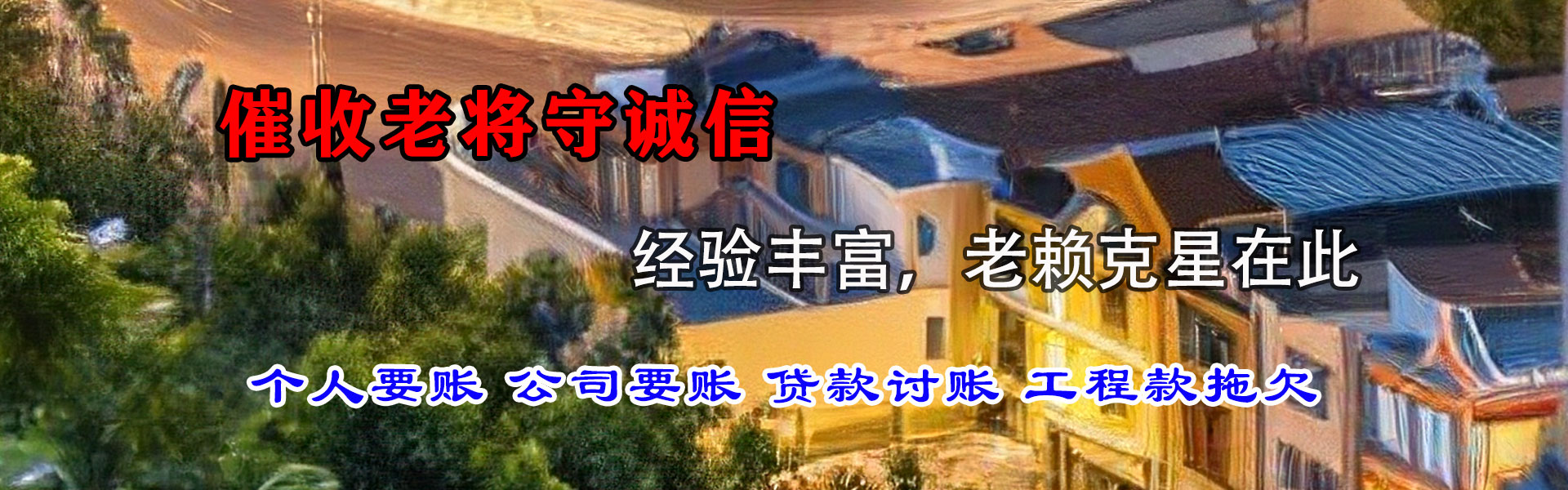 普陀区要债公司